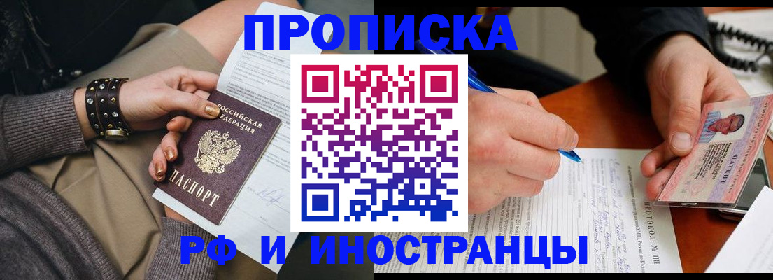 прописка гарантия в Грозном