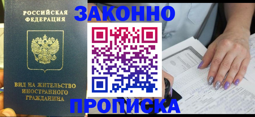 временная регистрация 2025 в Грозном