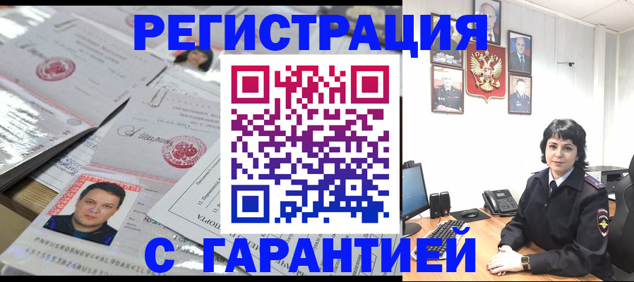 прописка в Грозном