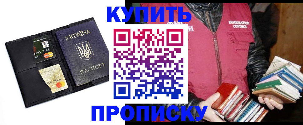 прописка для работы в Грозном