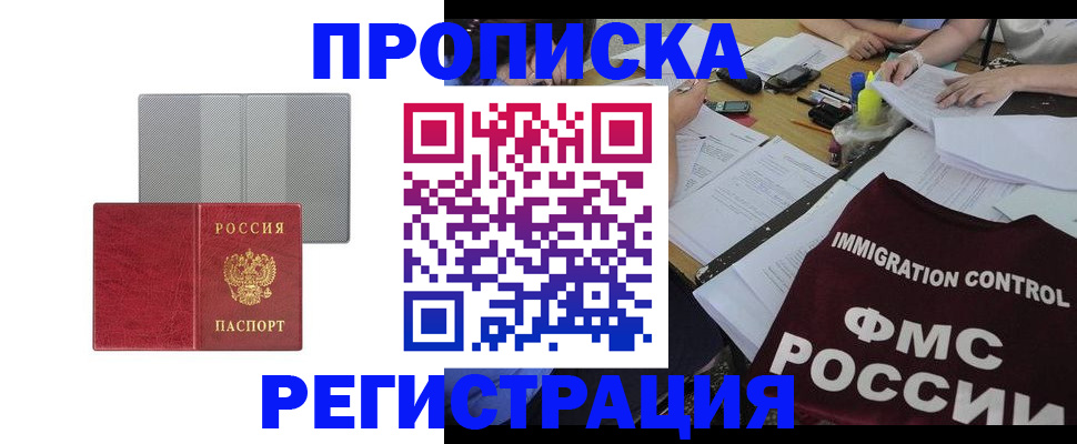 временная регистрация для школы в Грозном