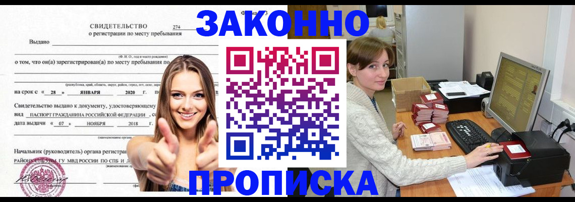 временная регистрация для школы в Грозном