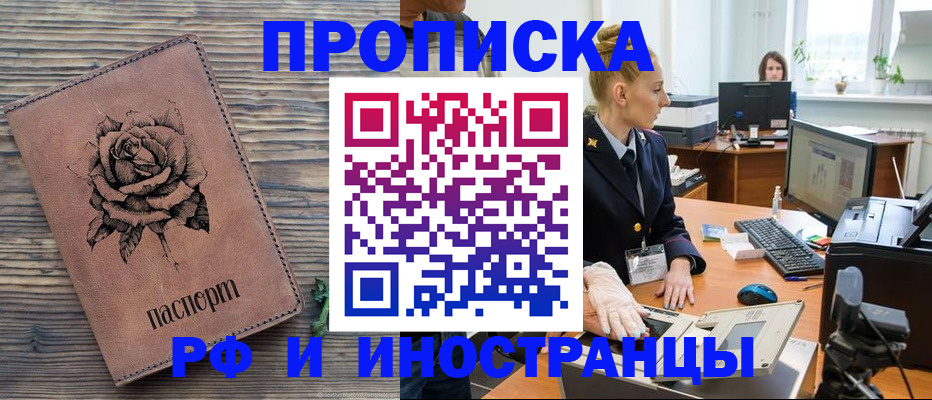 прописка штамп в Грозном