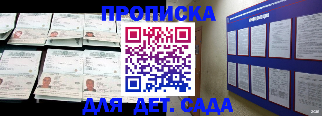 регистрация для дет. сада в Грозном